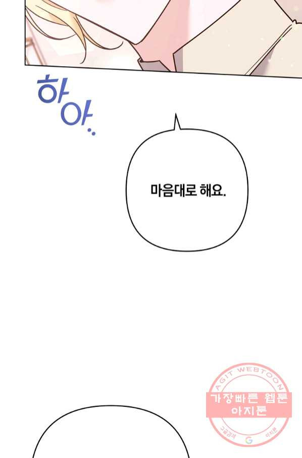 당신의 이해를 돕기 위하여 66화 - 웹툰 이미지 38