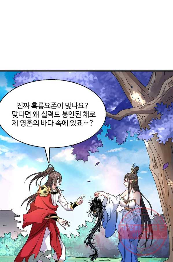 미녀 사부들에게 길들여지는 법 43화 - 웹툰 이미지 40