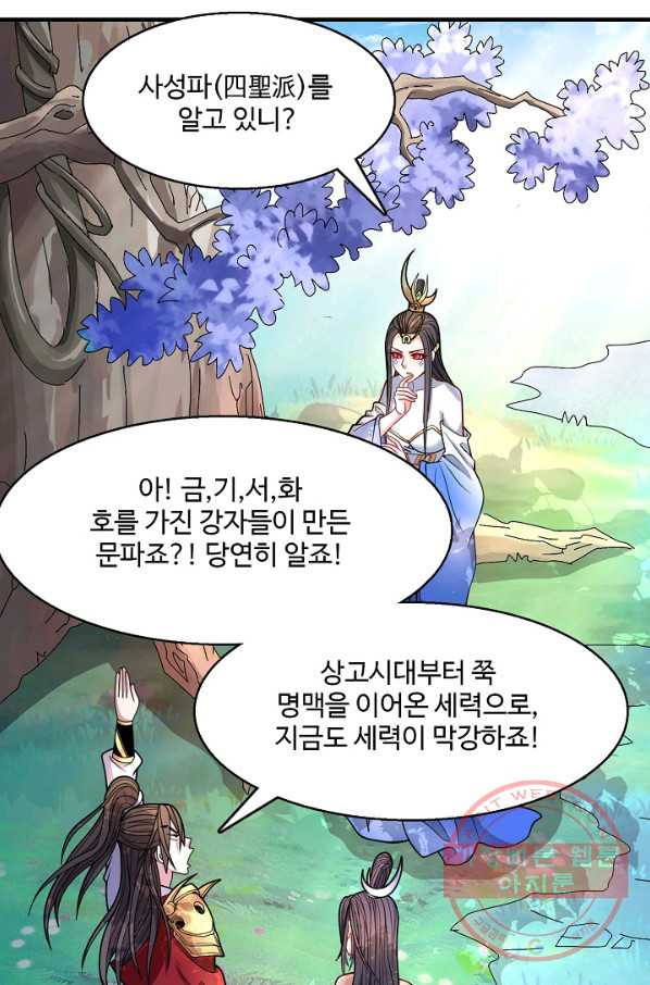 미녀 사부들에게 길들여지는 법 43화 - 웹툰 이미지 55