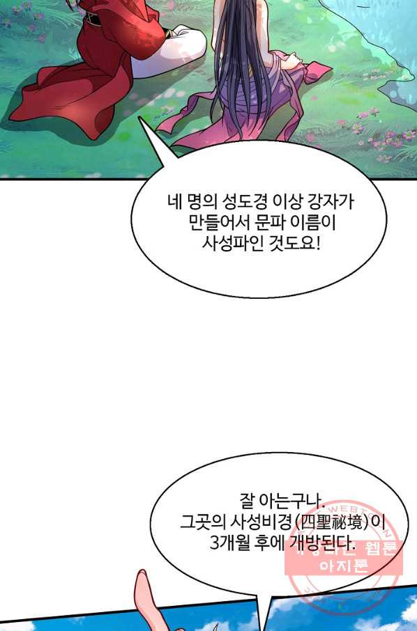 미녀 사부들에게 길들여지는 법 43화 - 웹툰 이미지 56