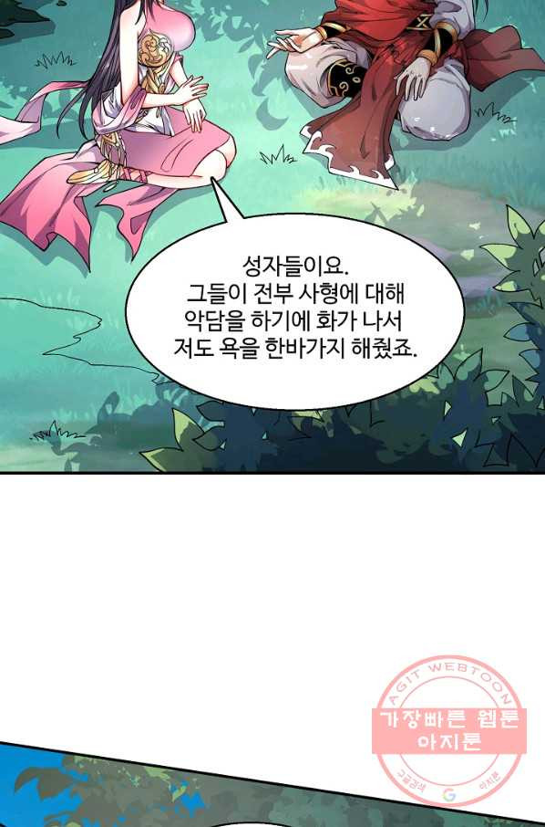 미녀 사부들에게 길들여지는 법 43화 - 웹툰 이미지 71