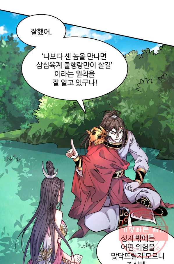 미녀 사부들에게 길들여지는 법 43화 - 웹툰 이미지 75