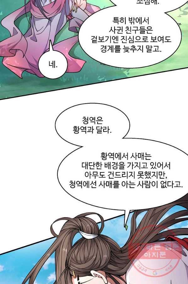 미녀 사부들에게 길들여지는 법 43화 - 웹툰 이미지 76