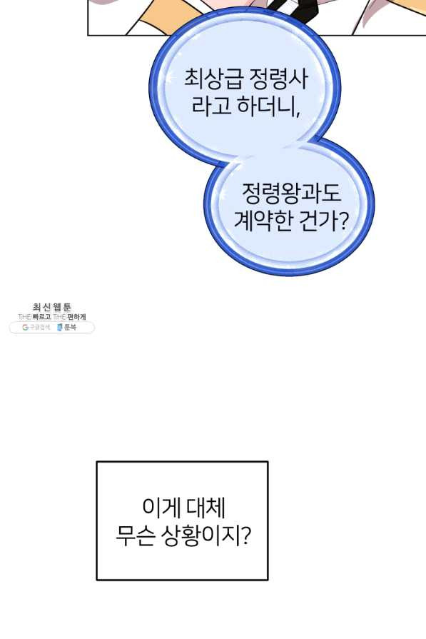 정령왕의 딸 97화 - 웹툰 이미지 92