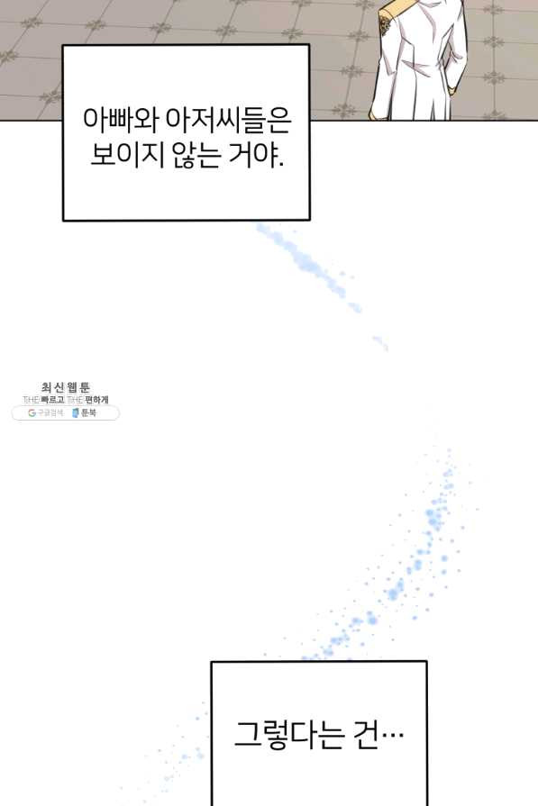 정령왕의 딸 97화 - 웹툰 이미지 95