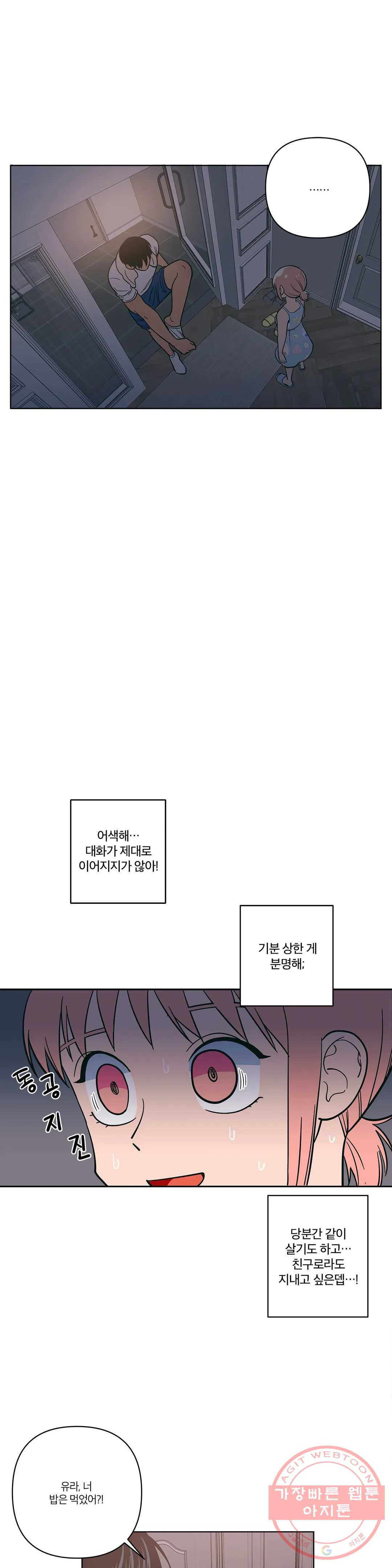 피치 소르베 13화 - 웹툰 이미지 5