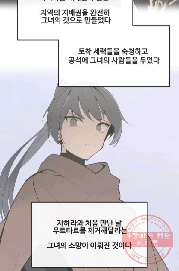 마검왕 293화 - 웹툰 이미지 38