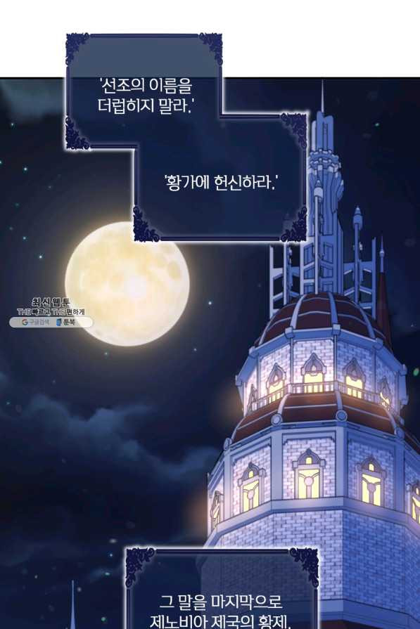 폭군의 보호자는 악역 마녀입니다 70화 - 웹툰 이미지 45