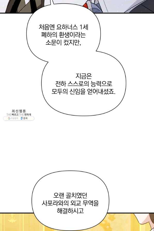 폭군의 보호자는 악역 마녀입니다 70화 - 웹툰 이미지 51