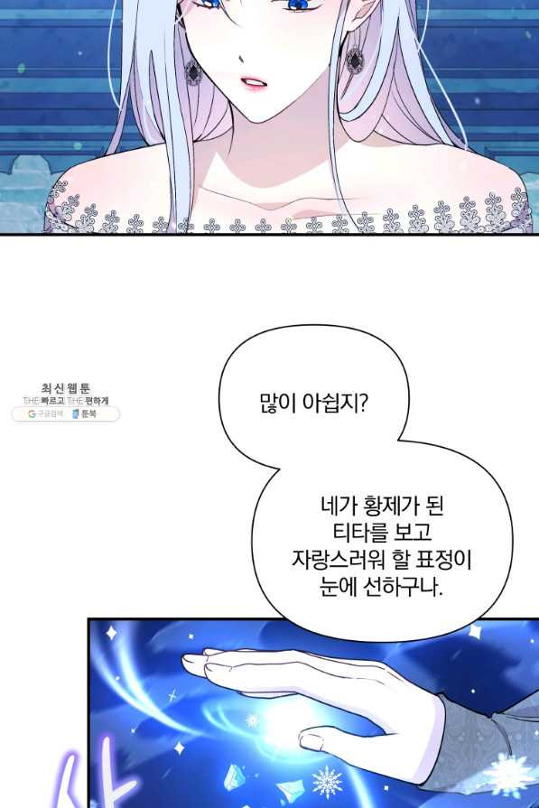 폭군의 보호자는 악역 마녀입니다 70화 - 웹툰 이미지 67