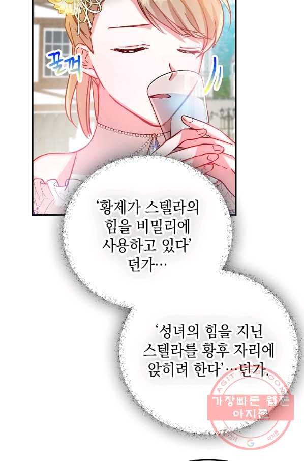 폭군의 흑화를 막는 법 26화 - 웹툰 이미지 11