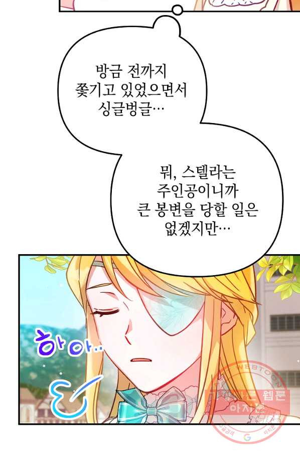 폭군의 흑화를 막는 법 26화 - 웹툰 이미지 19