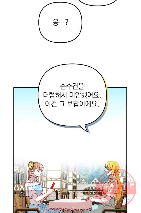 폭군의 흑화를 막는 법 26화 - 웹툰 이미지 21