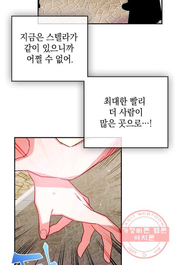 폭군의 흑화를 막는 법 26화 - 웹툰 이미지 56