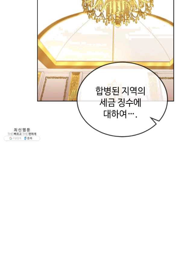 패왕에게 비서가 필요한 이유 51화 - 웹툰 이미지 45