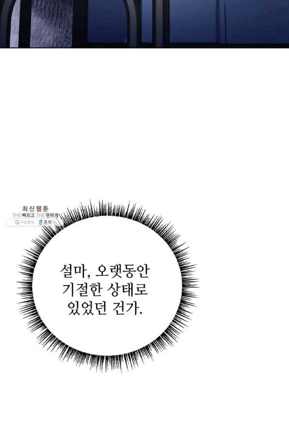 패왕에게 비서가 필요한 이유 51화 - 웹툰 이미지 66