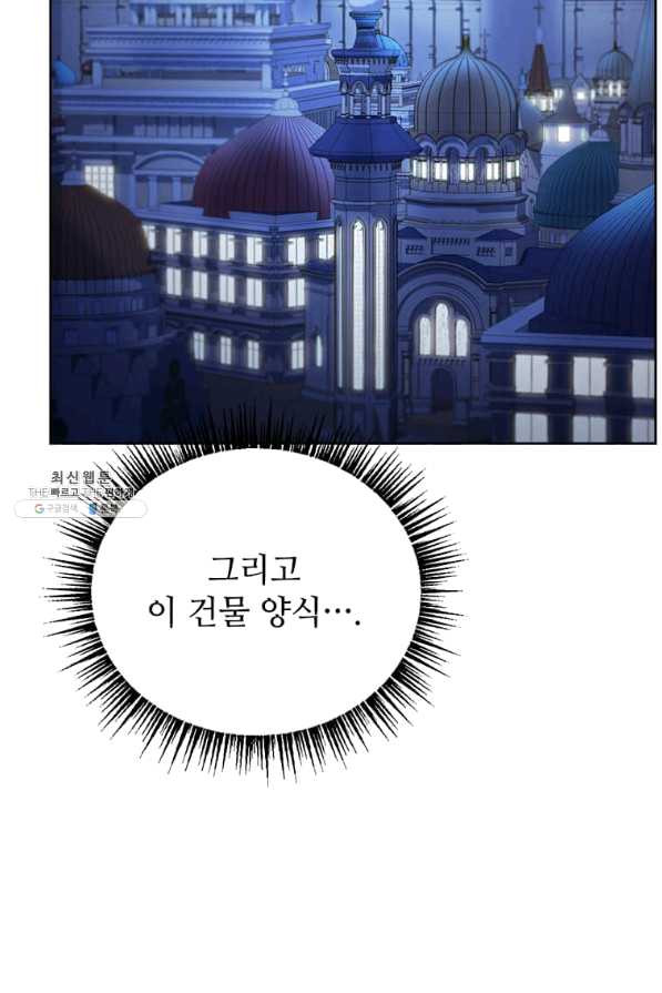 패왕에게 비서가 필요한 이유 51화 - 웹툰 이미지 88