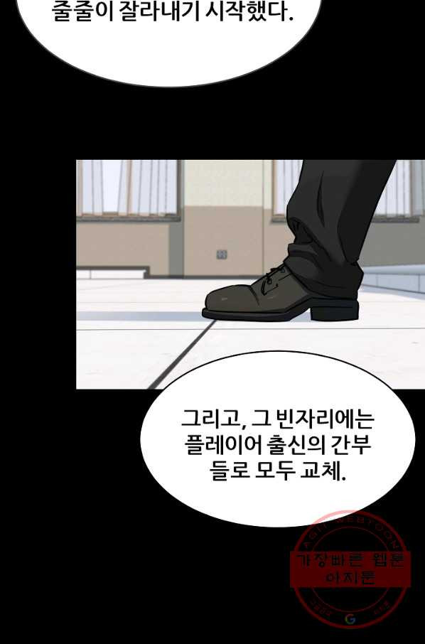 1레벨 플레이어 21화 - 웹툰 이미지 85