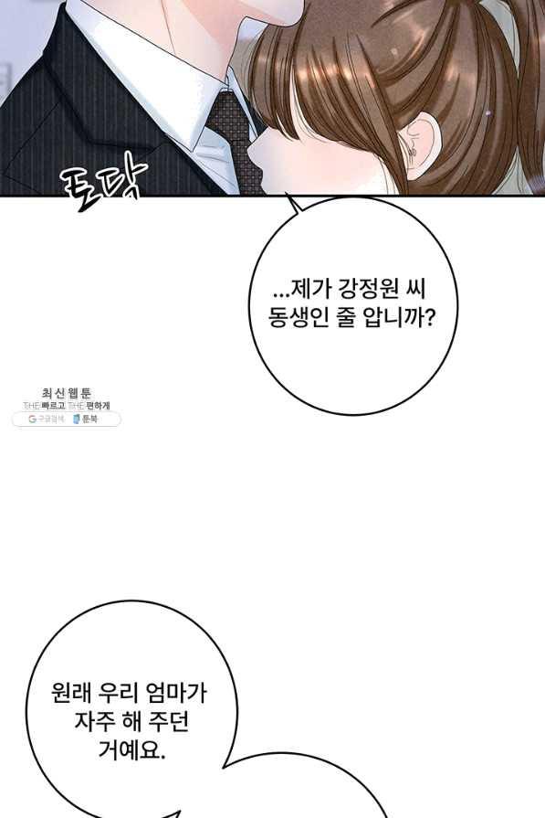 아내를 구하는 4가지 방법 39화 - 웹툰 이미지 12