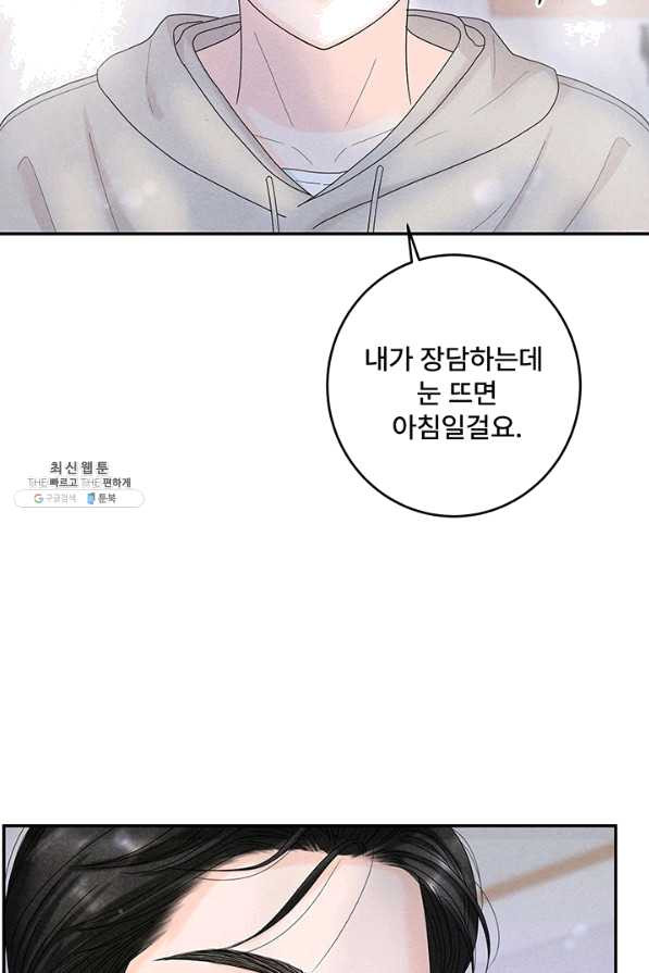 아내를 구하는 4가지 방법 39화 - 웹툰 이미지 16