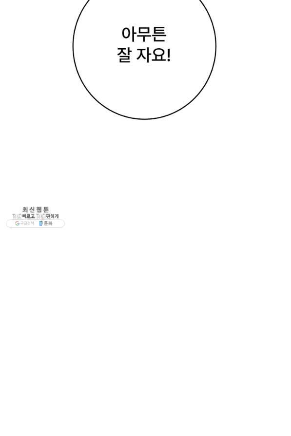 아내를 구하는 4가지 방법 39화 - 웹툰 이미지 23