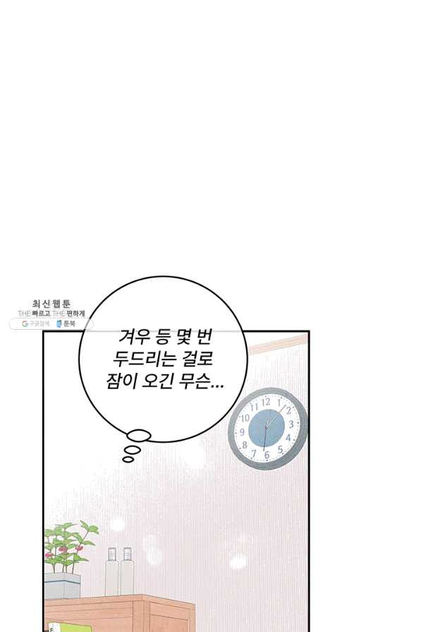 아내를 구하는 4가지 방법 39화 - 웹툰 이미지 24