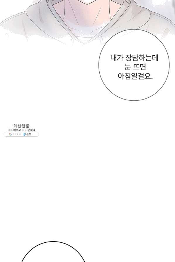 아내를 구하는 4가지 방법 39화 - 웹툰 이미지 28