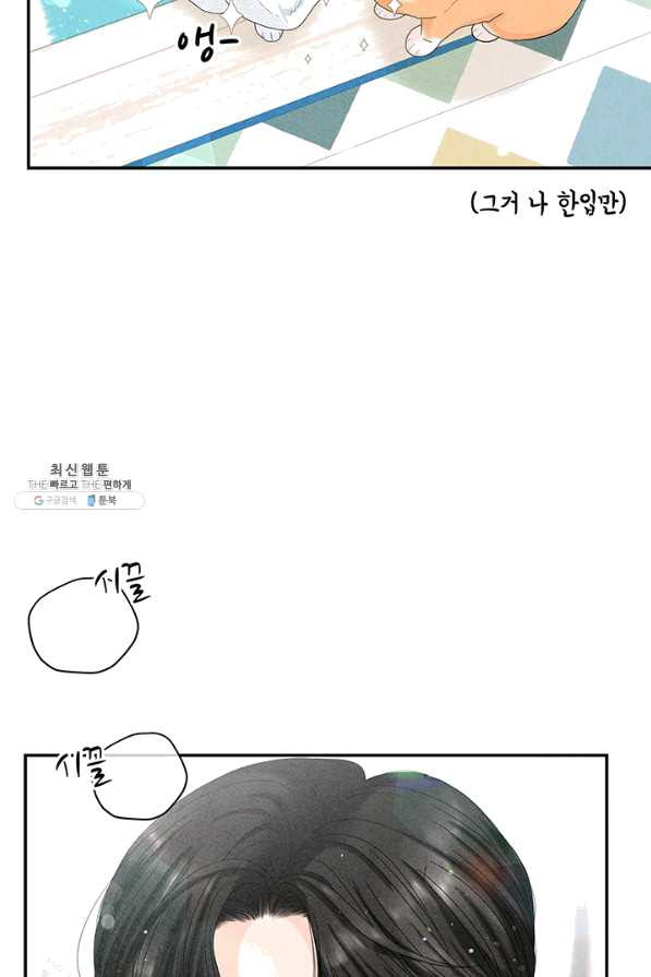 아내를 구하는 4가지 방법 39화 - 웹툰 이미지 46