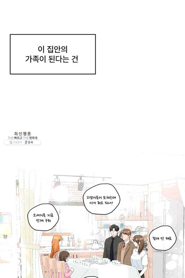 아내를 구하는 4가지 방법 39화 - 웹툰 이미지 49