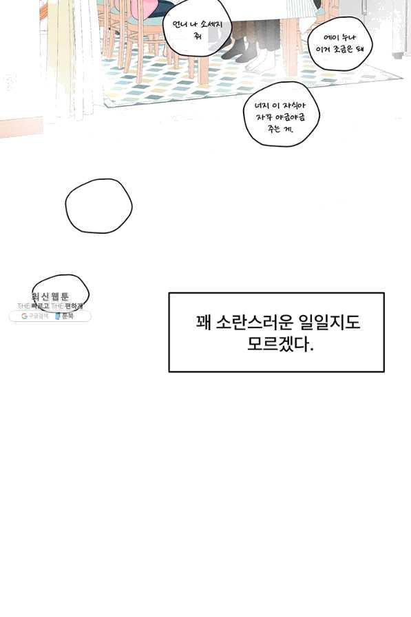 아내를 구하는 4가지 방법 39화 - 웹툰 이미지 50