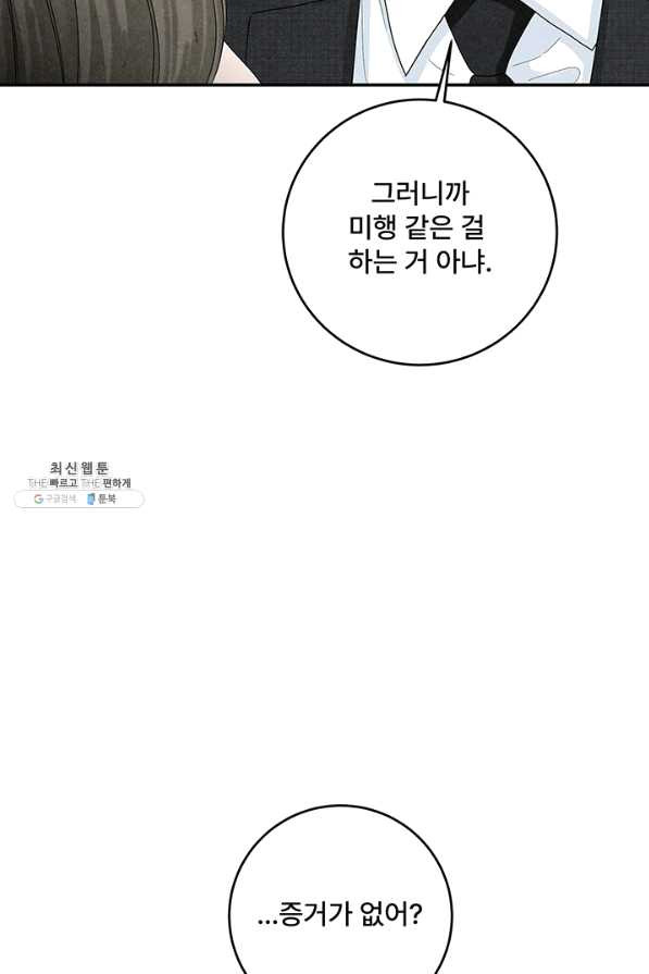 아내를 구하는 4가지 방법 39화 - 웹툰 이미지 56