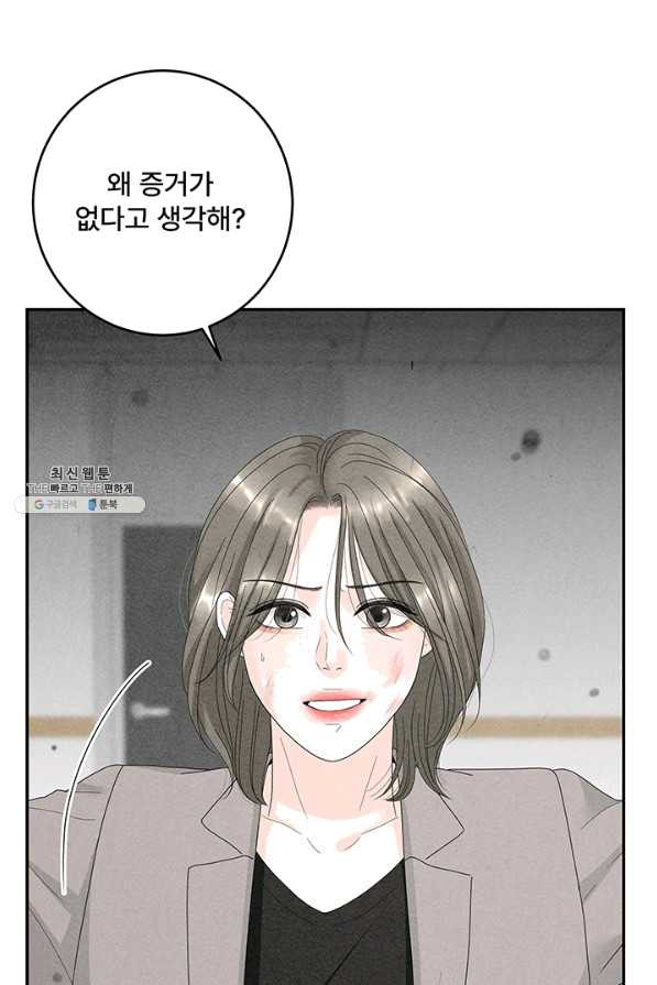 아내를 구하는 4가지 방법 39화 - 웹툰 이미지 59