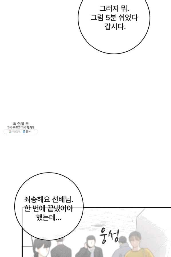 아내를 구하는 4가지 방법 39화 - 웹툰 이미지 67