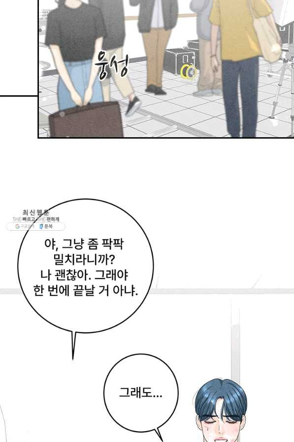 아내를 구하는 4가지 방법 39화 - 웹툰 이미지 68