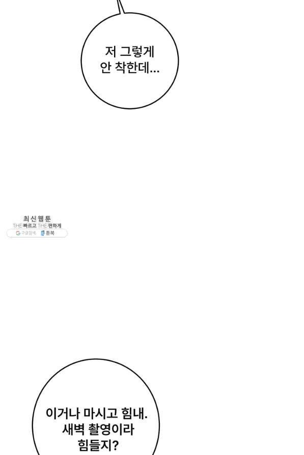 아내를 구하는 4가지 방법 39화 - 웹툰 이미지 71