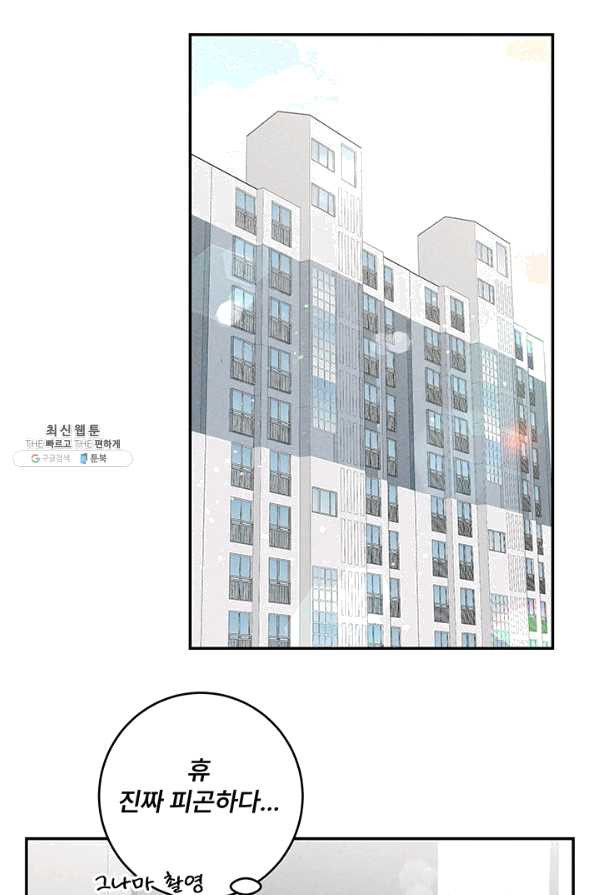 아내를 구하는 4가지 방법 39화 - 웹툰 이미지 80