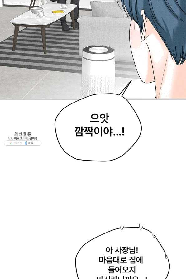 아내를 구하는 4가지 방법 39화 - 웹툰 이미지 83