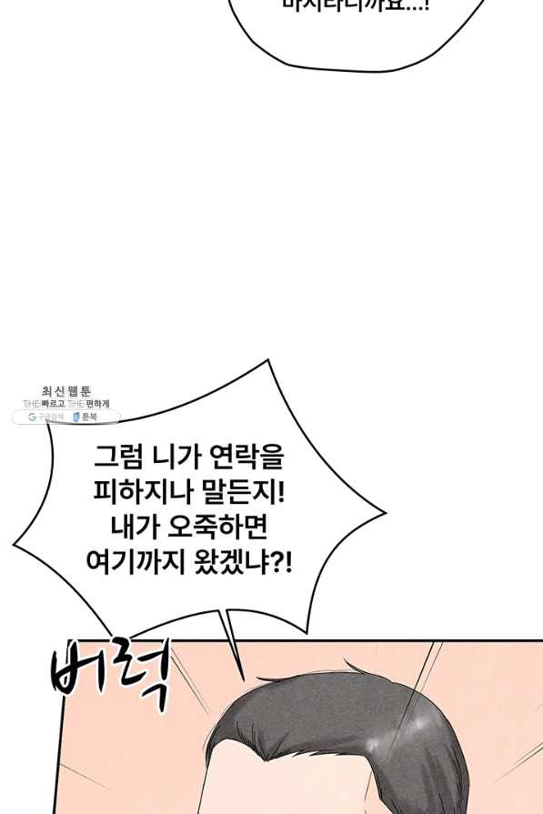 아내를 구하는 4가지 방법 39화 - 웹툰 이미지 84