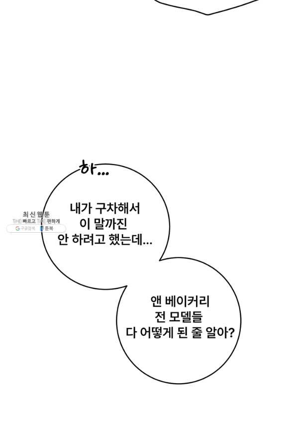 아내를 구하는 4가지 방법 39화 - 웹툰 이미지 87