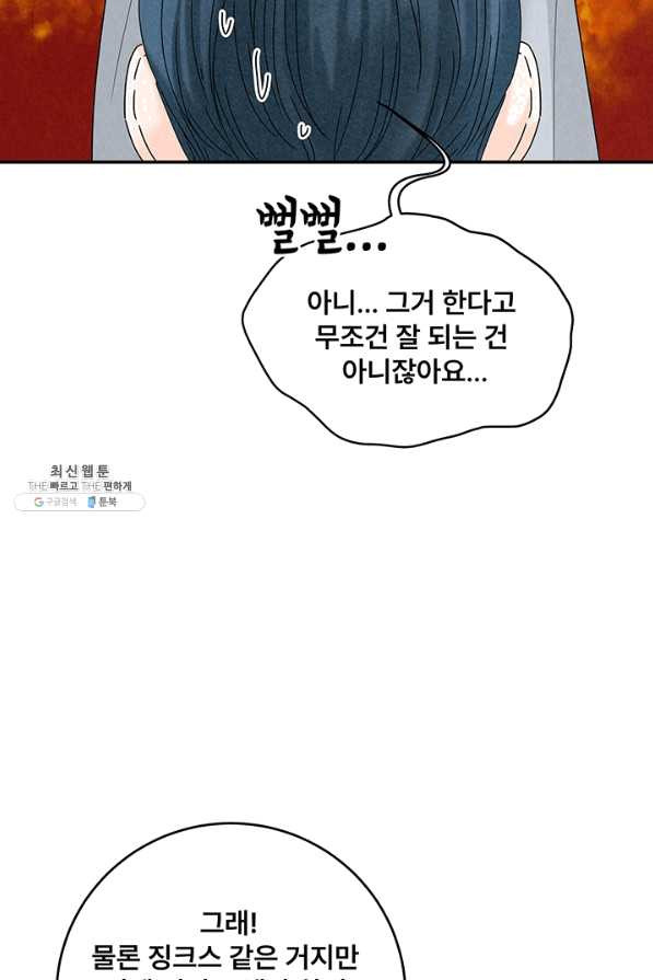 아내를 구하는 4가지 방법 39화 - 웹툰 이미지 93