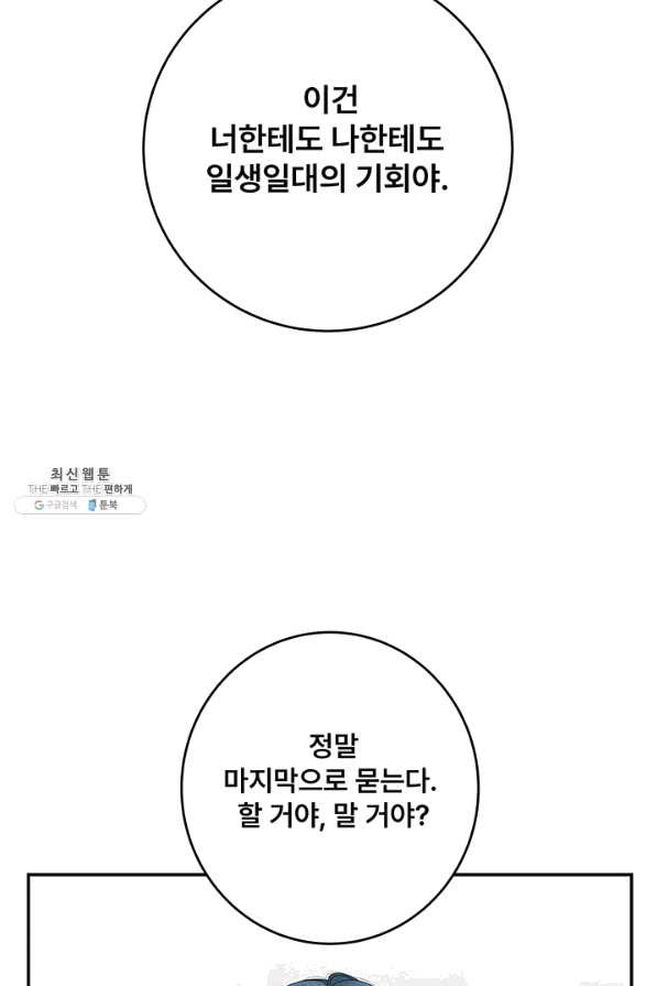 아내를 구하는 4가지 방법 39화 - 웹툰 이미지 95