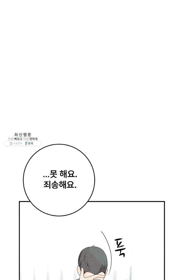 아내를 구하는 4가지 방법 39화 - 웹툰 이미지 97