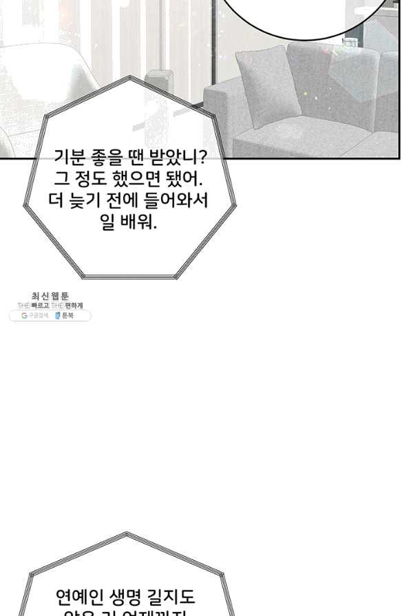 아내를 구하는 4가지 방법 39화 - 웹툰 이미지 105