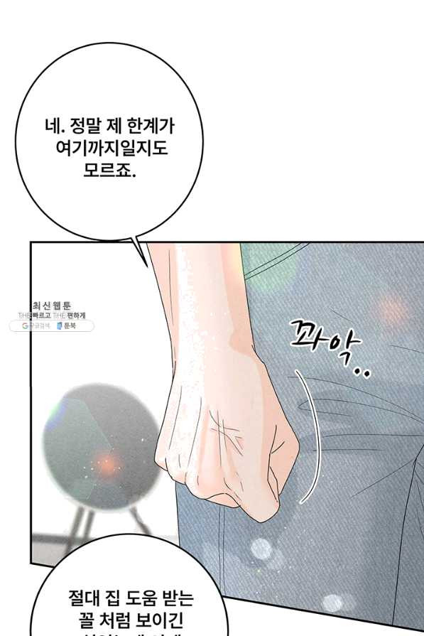 아내를 구하는 4가지 방법 39화 - 웹툰 이미지 111