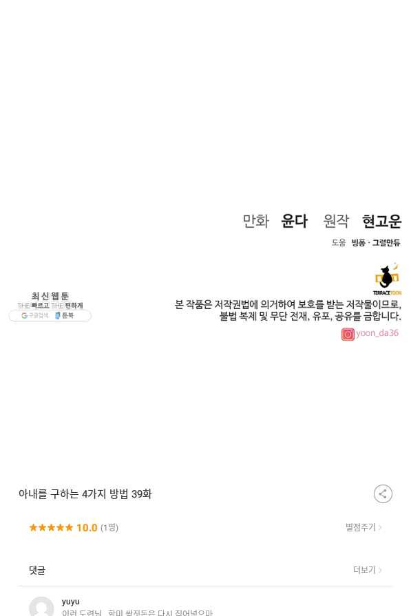 아내를 구하는 4가지 방법 39화 - 웹툰 이미지 116