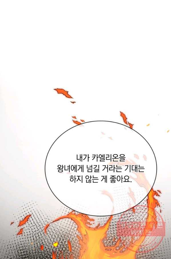 두 얼굴의 황녀 50화 - 웹툰 이미지 9