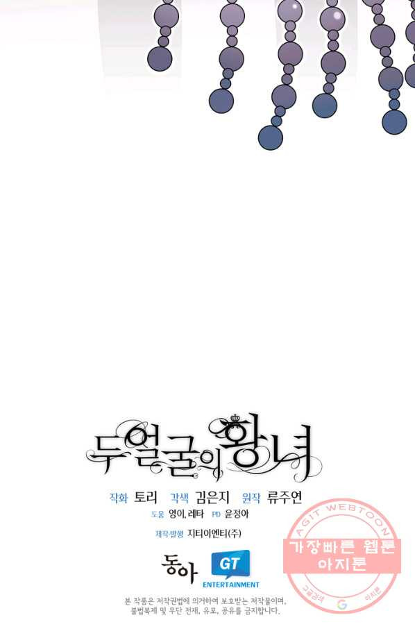 두 얼굴의 황녀 50화 - 웹툰 이미지 83