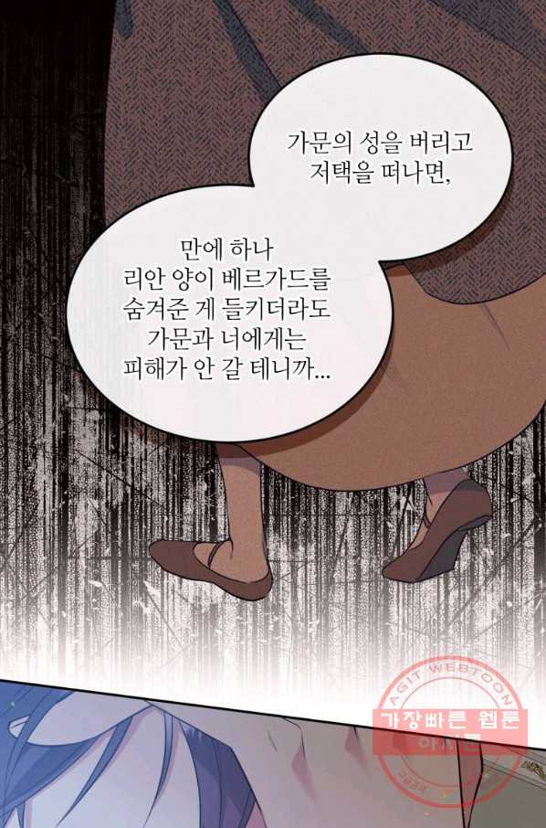 목표는 금수저로 무병장수하기입니다 86화 - 웹툰 이미지 9