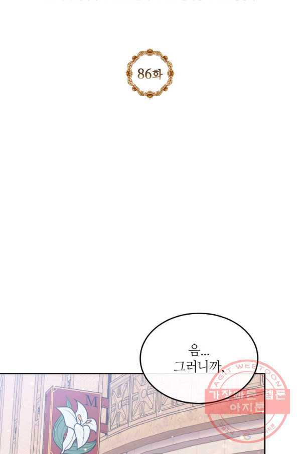 목표는 금수저로 무병장수하기입니다 86화 - 웹툰 이미지 19