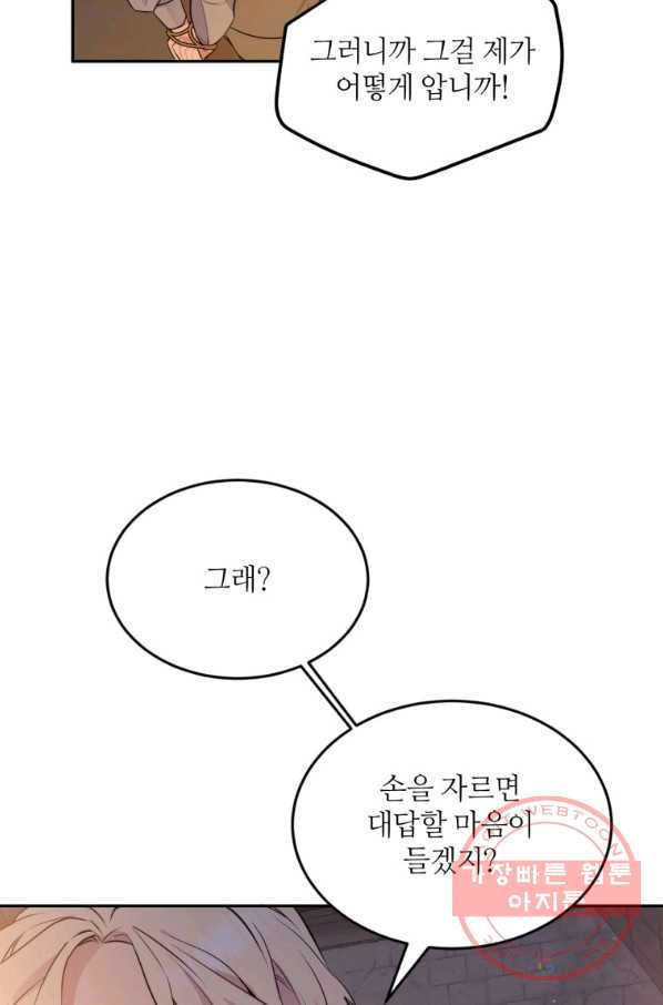 목표는 금수저로 무병장수하기입니다 86화 - 웹툰 이미지 60